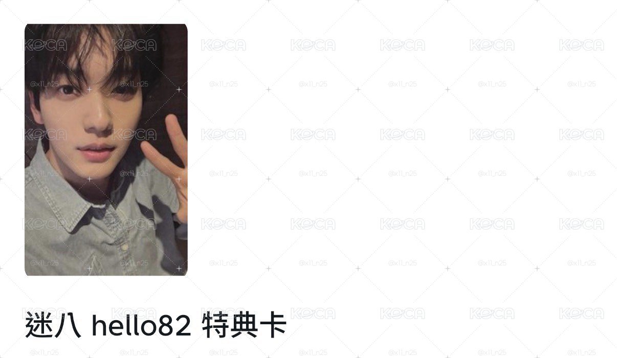 迷八 hello82 特典卡
