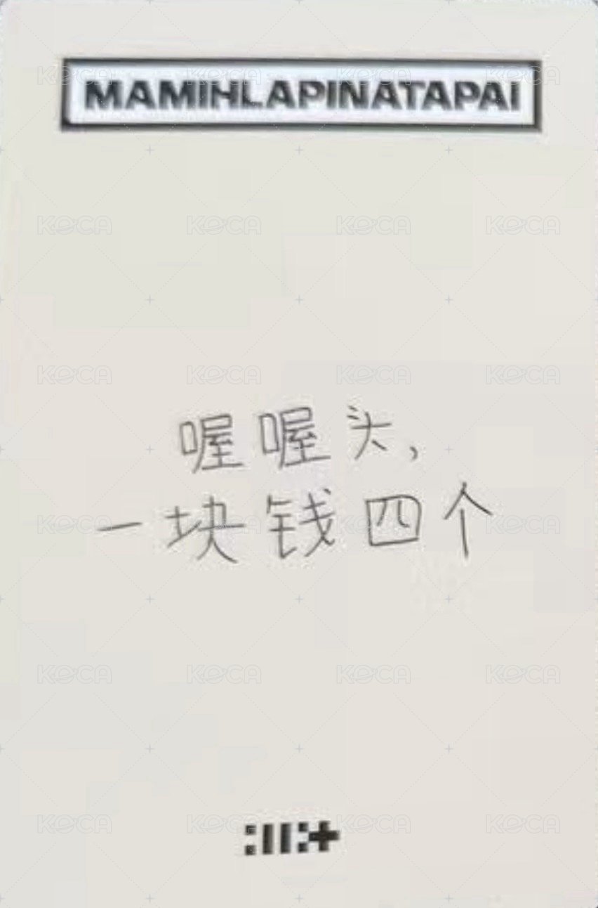 MAMIHLAPINATAPAI yzy 預售1.0 特典卡  背面