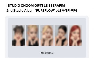 LE SSERAFIM Studio Choom 特典卡 PB+單封版本