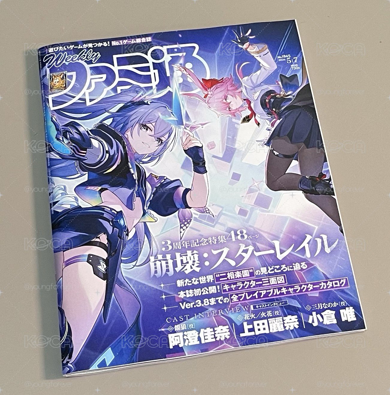 電玩通 5月7日/2026─崩壞:星穹鐵道特集