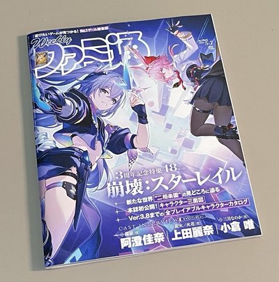 電玩通 5月7日/2026─崩壞：星穹鐵道特集