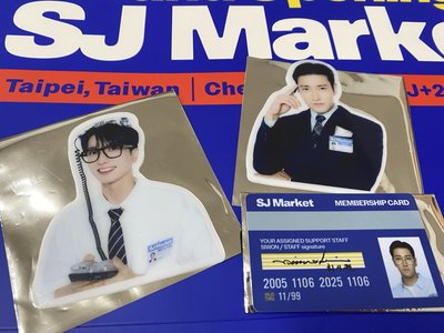 SJ超市滿額卡/入場卡