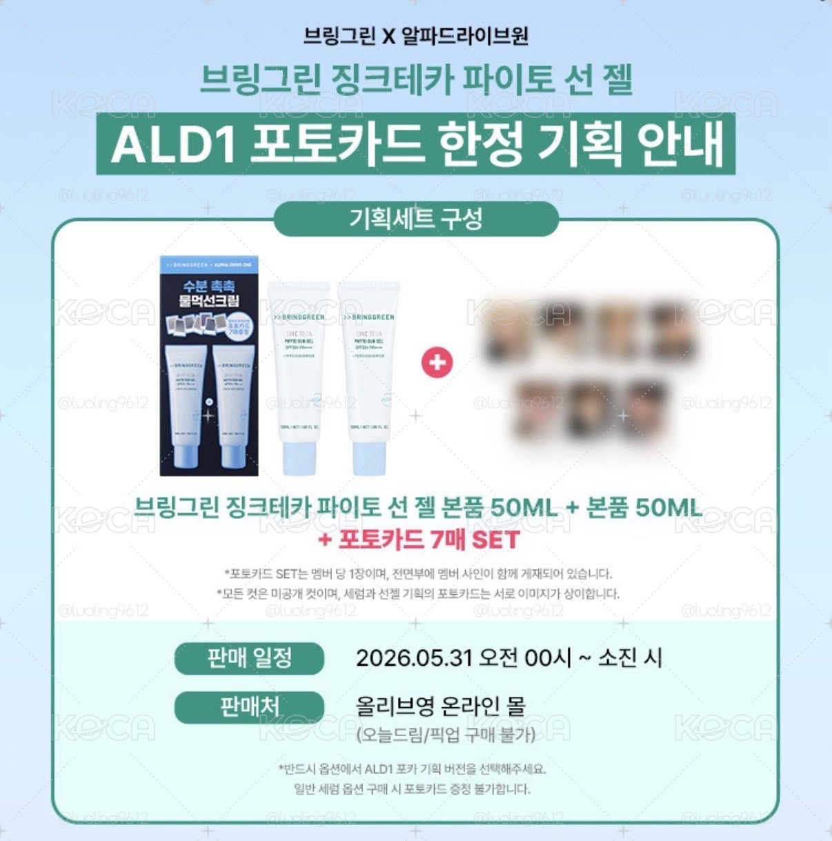 ALD1 bringreen 防曬代言卡