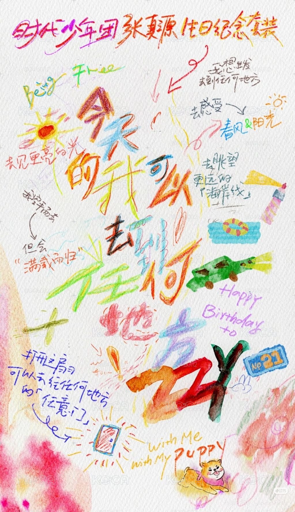 張真源24年生日禮