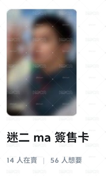 ma簽售凡～～