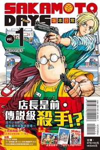 東立 首刷限定