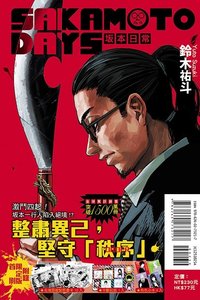 東立 首刷限定 漫畫 25