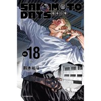 東立 首刷限定 漫畫 18