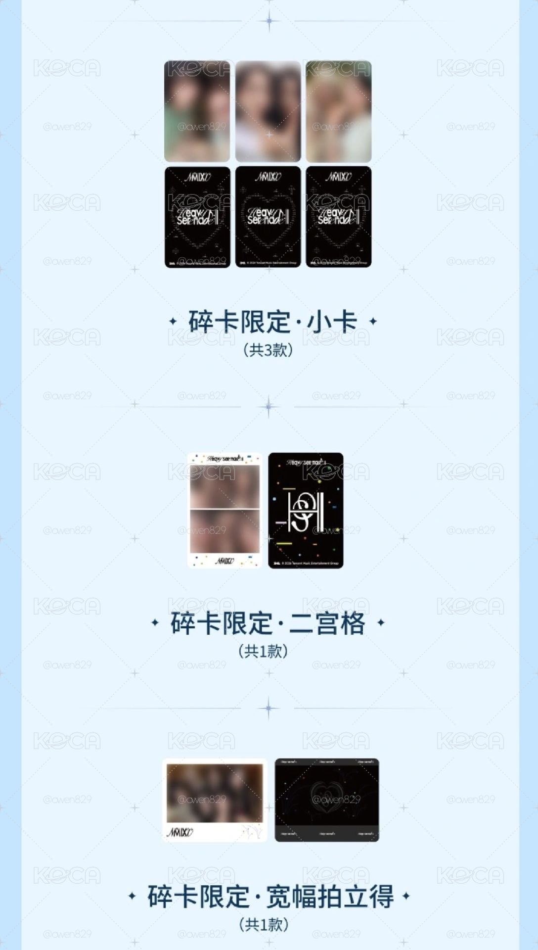 NMIXX Heavy Serenade QQ音樂 星光卡 碎卡限定