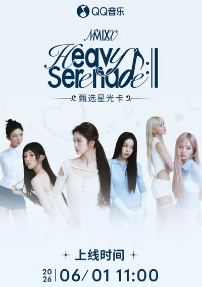 NMIXX Heavy Serenade QQ音樂 星光卡 碎卡限定