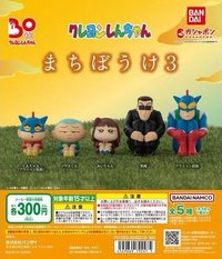 萬代 蠟筆小新等待中 第三彈