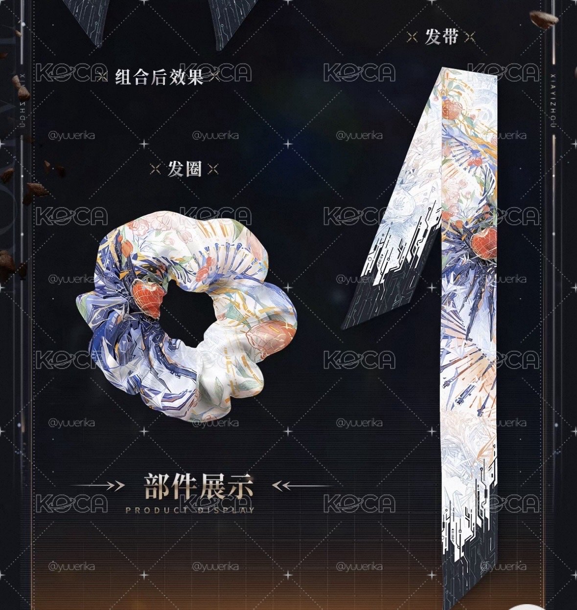 夏以晝髮帶 現貨
