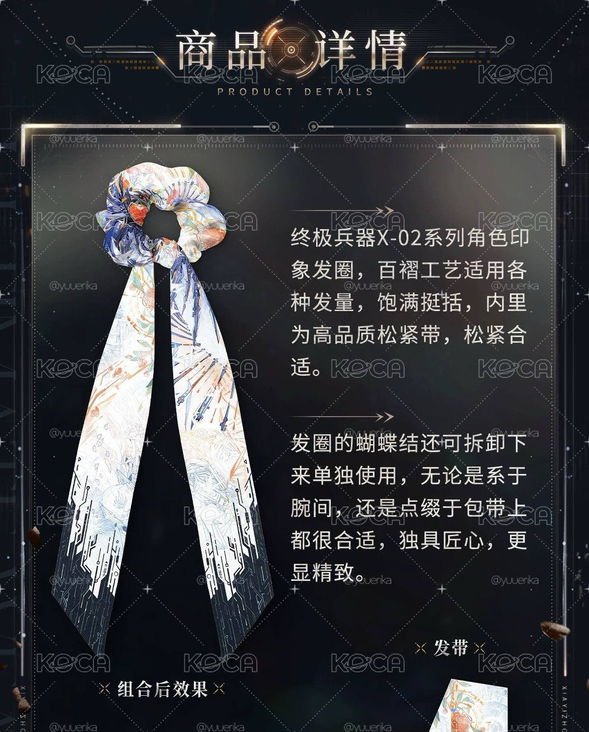 夏以晝髮帶 現貨