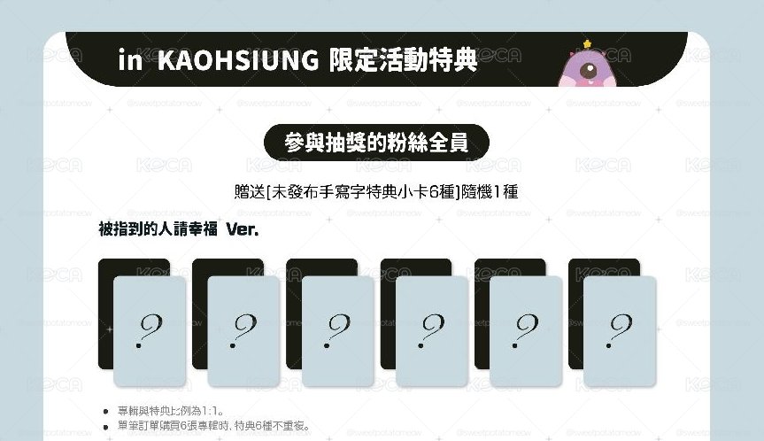 KM高雄 被指到的人請幸福 一套