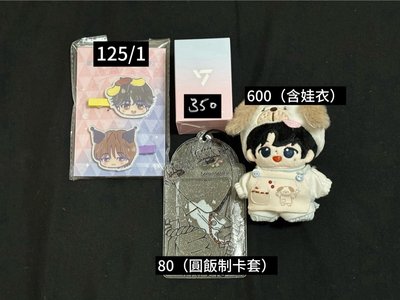 大量金玟奎卡 少量圓、榮、八、俊、率碩，飯製娃、卡套、三麗鷗髮夾、蹦蹦吊飾