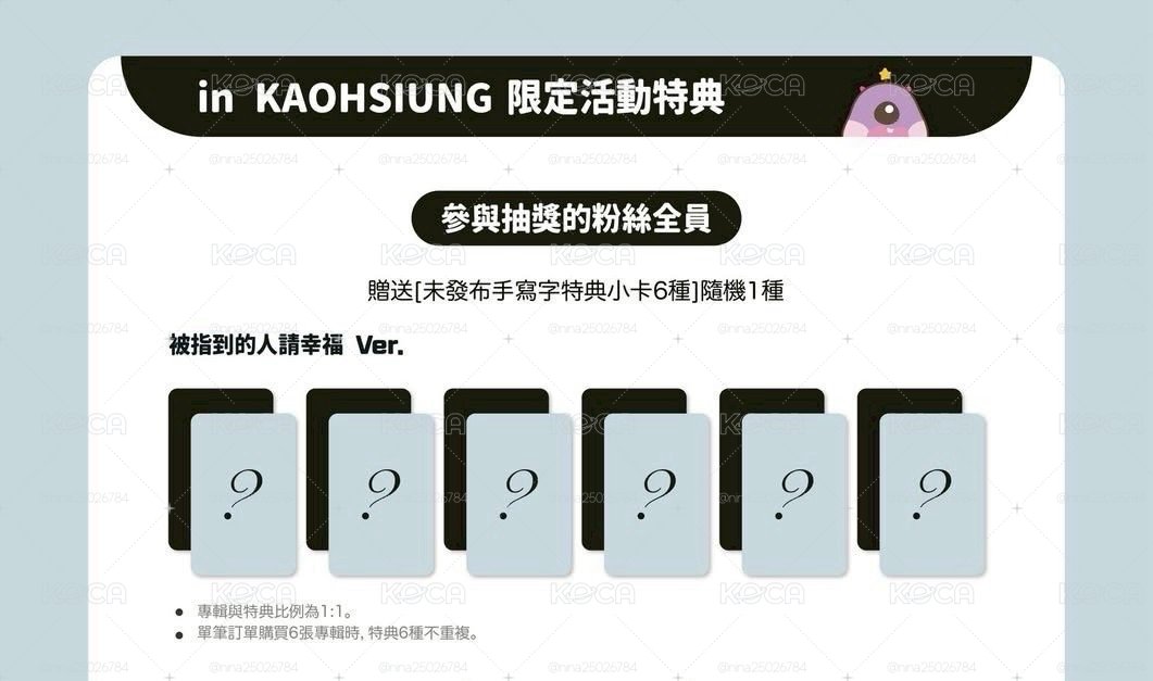 被指到的人請幸福⭐️