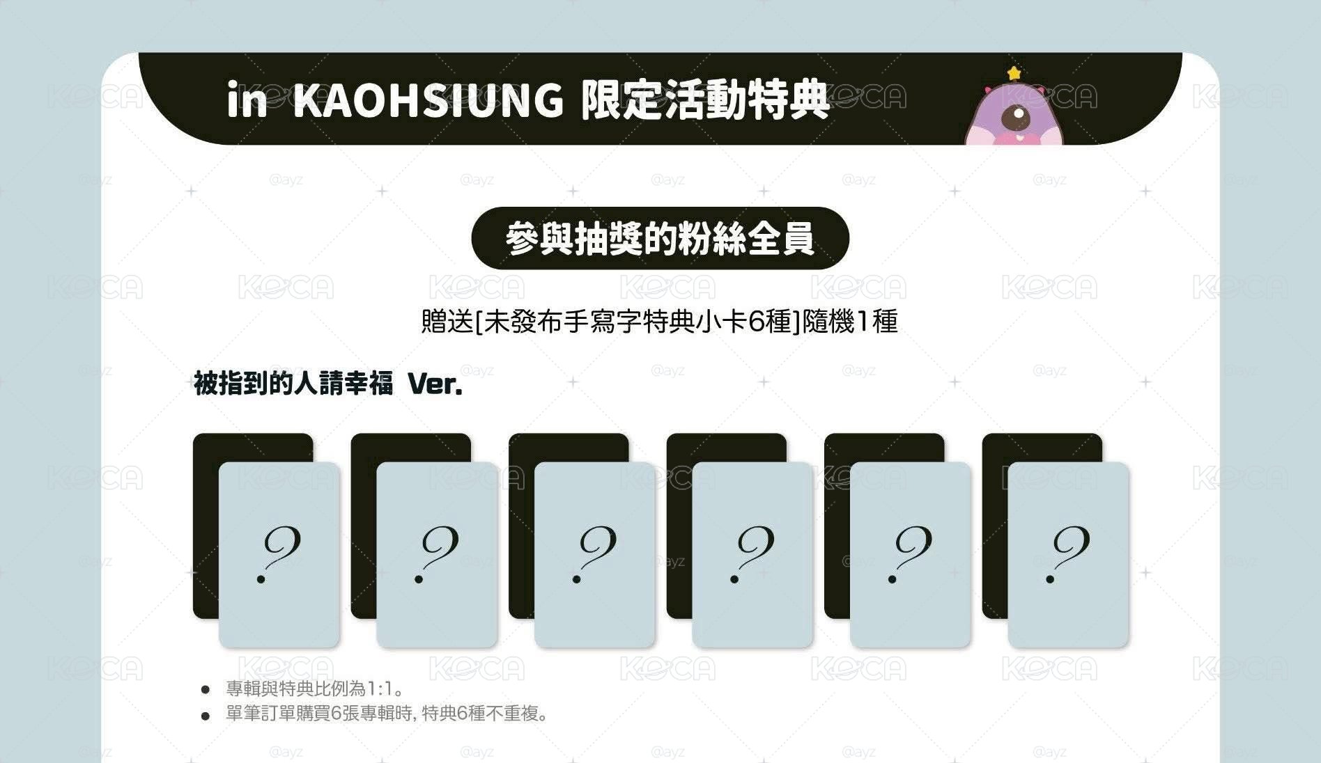 nmixx kms高雄 被指到的人請幸福 友