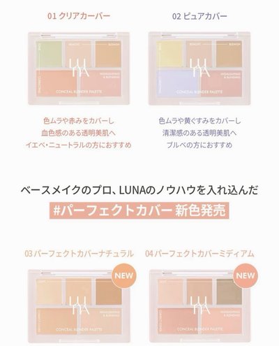 IVE LUNA 3.0 怜代言卡 遮瑕膏 遮瑕盤