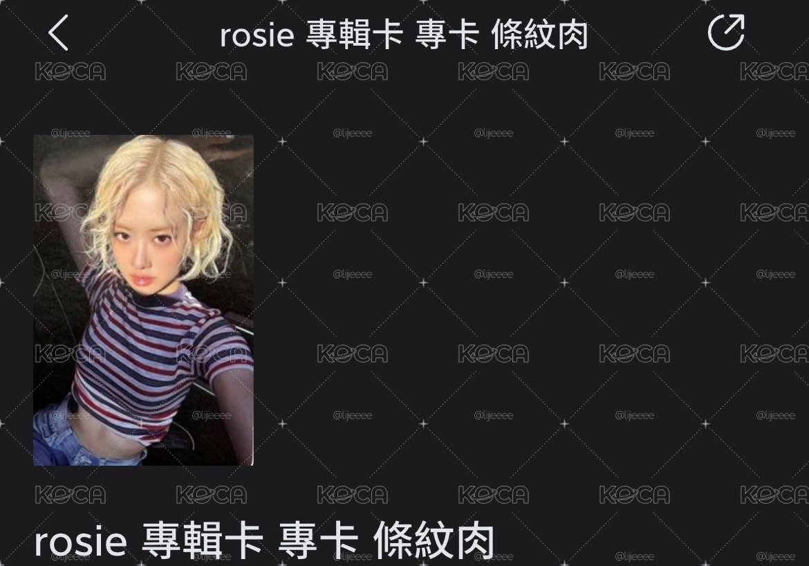 🩷條紋肉