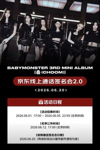 춤 (CHOOM) 京東簽售2.0