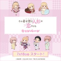 TVアニメ『その着せ替え人形は恋をする』キャンペーンを開催♪対象商品の明治のお菓子を買うとローソン限定オリジナルクリアファイルがもらえます 