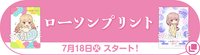 Lawson ローソンプリント