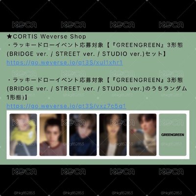 CORTIS 日咖 環球-特典卡+幸運卡