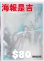 抓馬空專-海報吉、無小卡