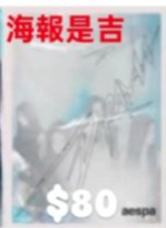 抓馬空專-海報吉、無小卡
