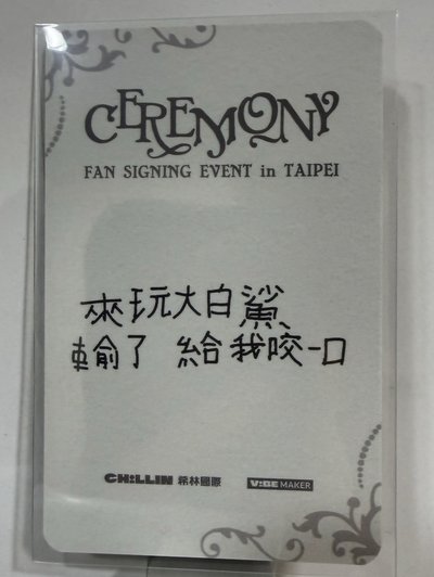 0529 希林台北簽售入場卡 WE