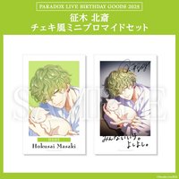 Paradox Live BIRTHDAY GOODS 2025 征木 北斎 チェキ風ミニブロマイドセット