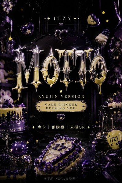 🥊 迷十二 Motto 蛋糕棺材版 留真｜專卡／預購禮｜未掃QR