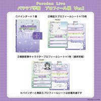パララブ学園 プロフィール帳