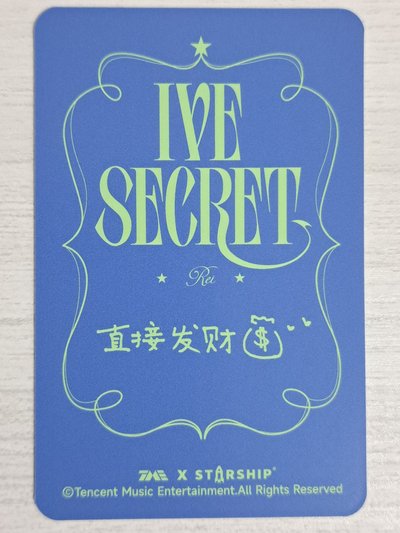 SECRET 星光卡 四星怜 直接發財