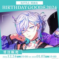 Paradox Live BIRTHDAY GOODS 2024 矢戸乃上 珂波汰
