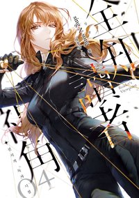 深空 小說書籍 04
