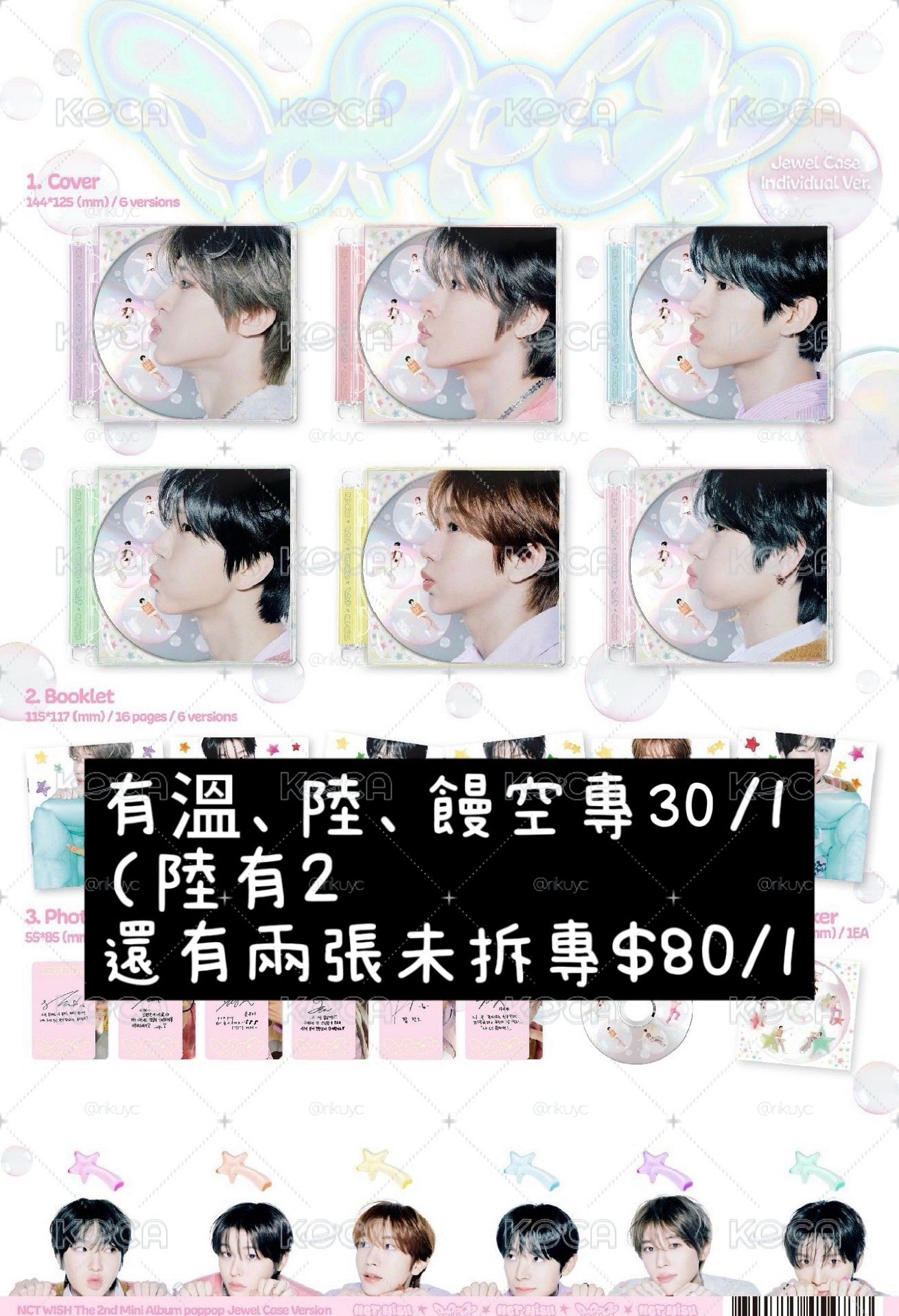 poppop空專/未拆專