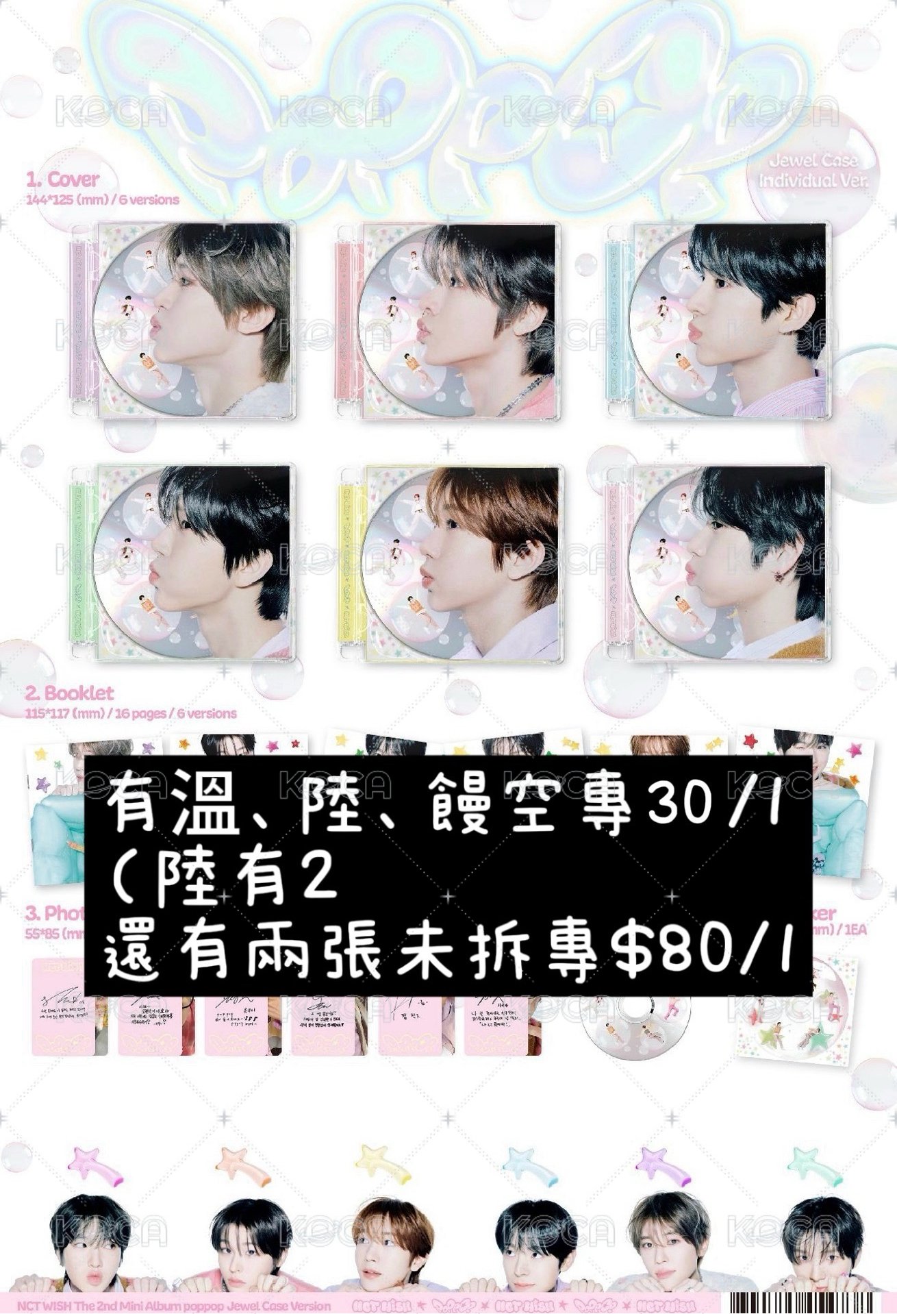 poppop未拆專