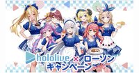 hololive X ローソン　キャンペーン　2025/07