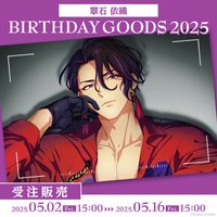 Paradox Live BIRTHDAY GOODS 2025 翠石 依織