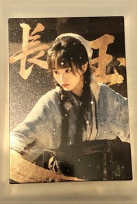 烽火共濟編號09