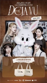2026 KISS OF LIFE ASIA FANMEETING TOUR <DEJA VU> IN SHANGHAI