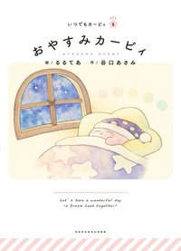 ITSUDEMO KIRBY 繪本 #1 #2