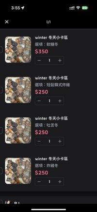 四張winter 