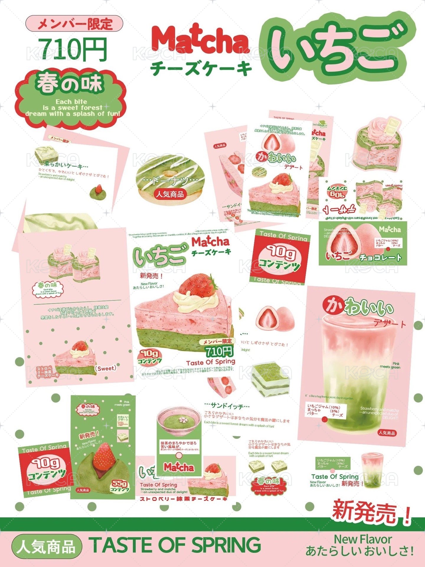 抹茶草莓蛋糕文創1pset共17p