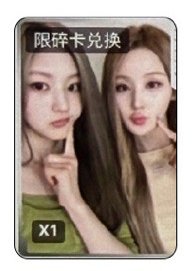BH碎片卡
