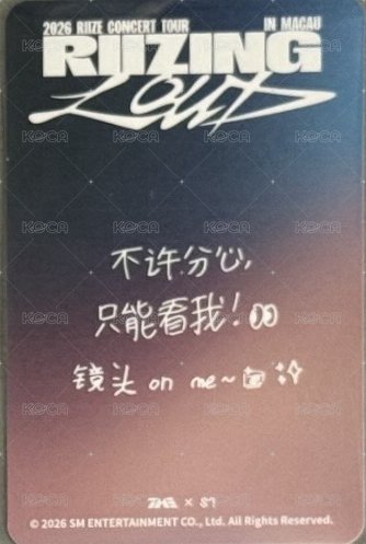 RIIZING LOUD QQ音樂 星光卡 4星 背面