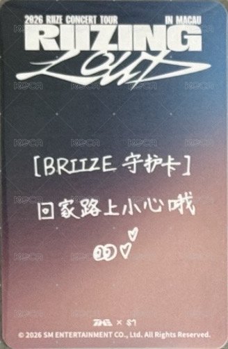 RIIZING LOUD QQ音樂 星光卡 4星 背面