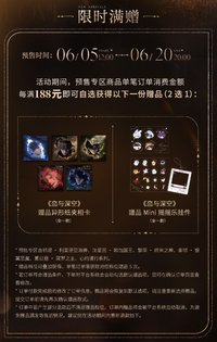 冥主, 心約漫行, 國王, 大海神, 銀翼, 黎神 滿額贈品