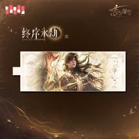 終序永劫款